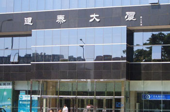 通泰大厦